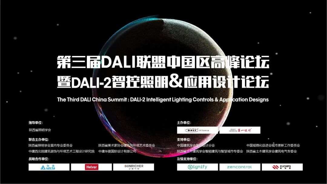 盛会聚焦 | 第三届DALI联盟中国区高峰论坛圆满收官，新浪直播突破16.3万！