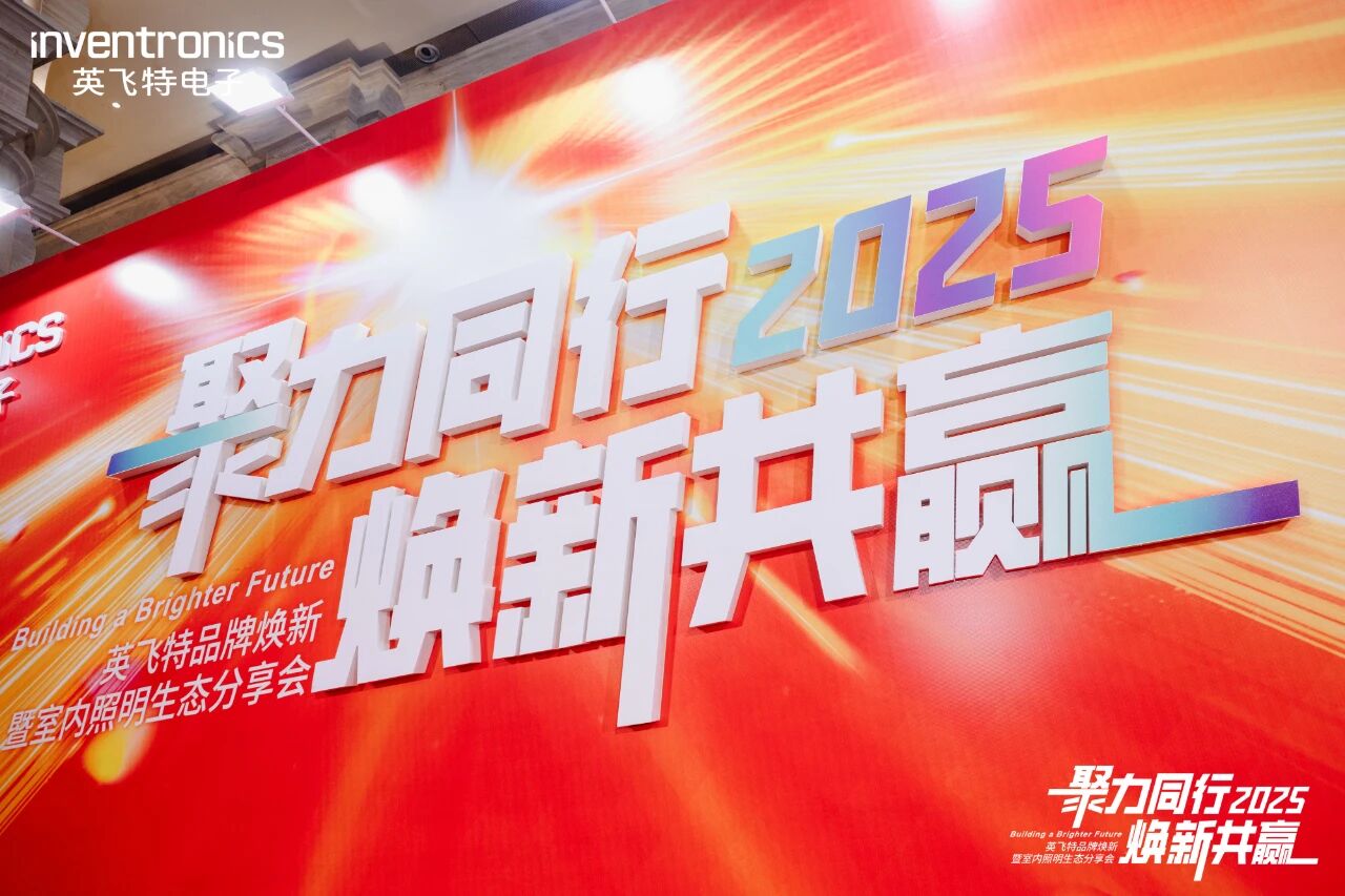 看创新：英飞特大湾区的破局与生长