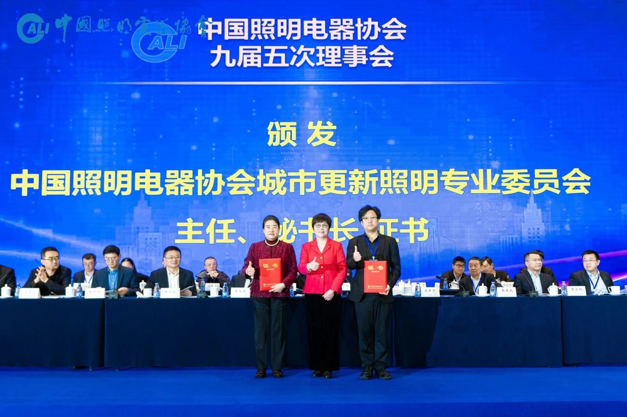 重磅双讯！第一设计获任中国照协理事单位，CEO孔继松出任城市更新照明专委会秘书长